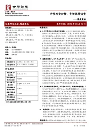 周度策略：外贸形势好转，市场保持强势