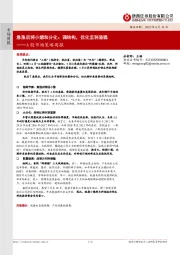 A股市场策略周报：急涨后将小憩和分化：调结构，优化至科港稳
