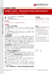 交运社服行业周报（6月第2周）：航班量环比大幅回升；海南拟奖励完成年销售目标的离岛免税经营主体