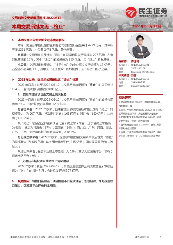 交易所批文更新跟踪周报：本周交易所批文无“终止”