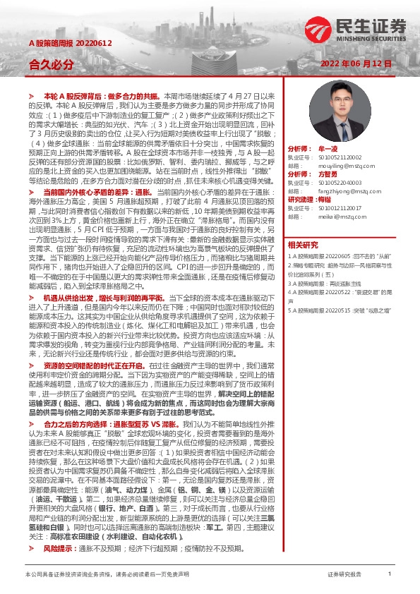 A股策略周报：合久必分