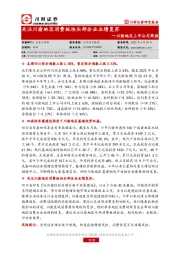 川渝地区上市公司周报：关注川渝地区消费板块头部企业业绩复苏