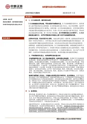 专题策略：如何看待当前市场的情绪和结构？