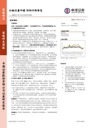 2022年6月第2周策略周报：社融总量回暖 结构仍待修复