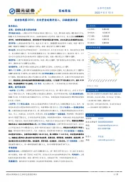 流动性观察：北向资金延续净流入，社融数据改善