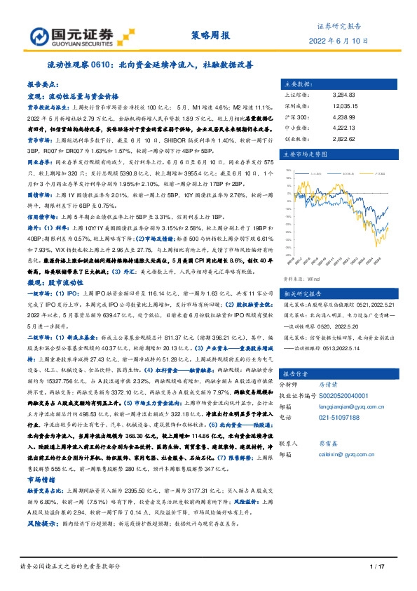 流动性观察：北向资金延续净流入，社融数据改善