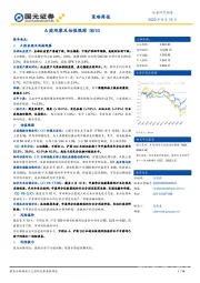 策略周报：A股观察及估值跟踪