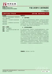 市场分析：外盘大跌影响 A股宽幅震荡