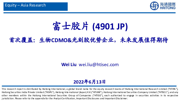 首次覆盖：生物CDMO&光刻胶优势企业，未来发展值得期待