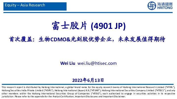 首次覆盖：生物CDMO&光刻胶优势企业，未来发展值得期待
