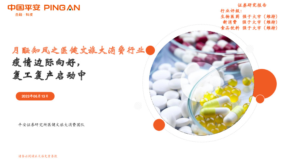 月酝知风之医健文旅大消费行业：疫情边际向好，复工复产启动中