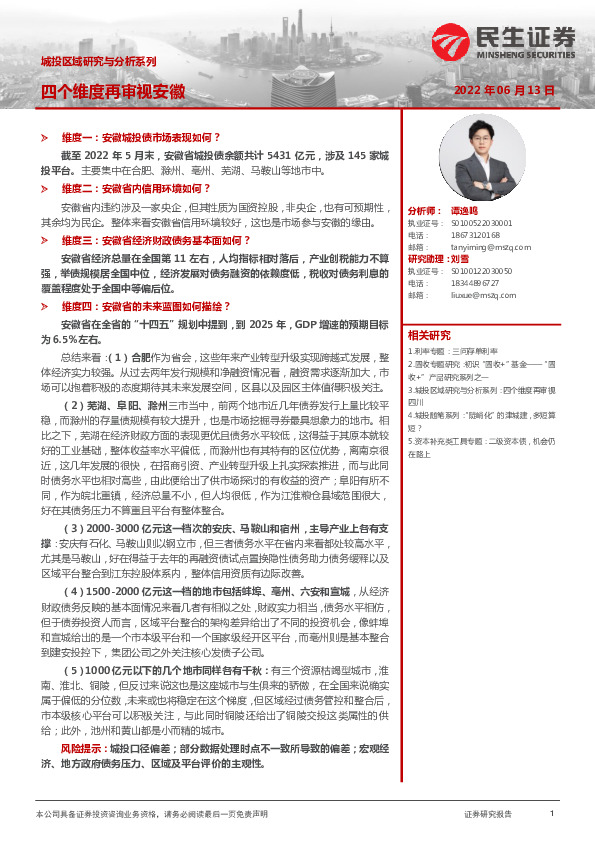 城投区域研究与分析系列：四个维度再审视安徽