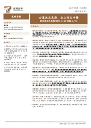 微观流动性跟踪：公募冰点末期，北上领头冲锋