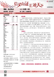 每日点评2022年第35期：深V反弹，大金融补涨