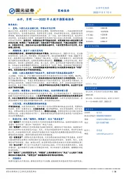 2022年A股中期策略报告：云开，月明