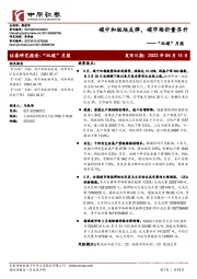 “双碳”月报：碳中和板块反弹，碳市场价量齐升