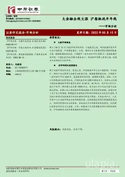 市场分析：大金融全线大涨 沪指挑战半年线