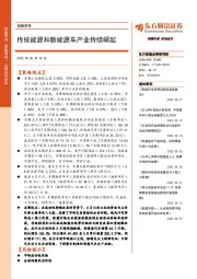 策略周报：传统能源和新能源车产业持续崛起