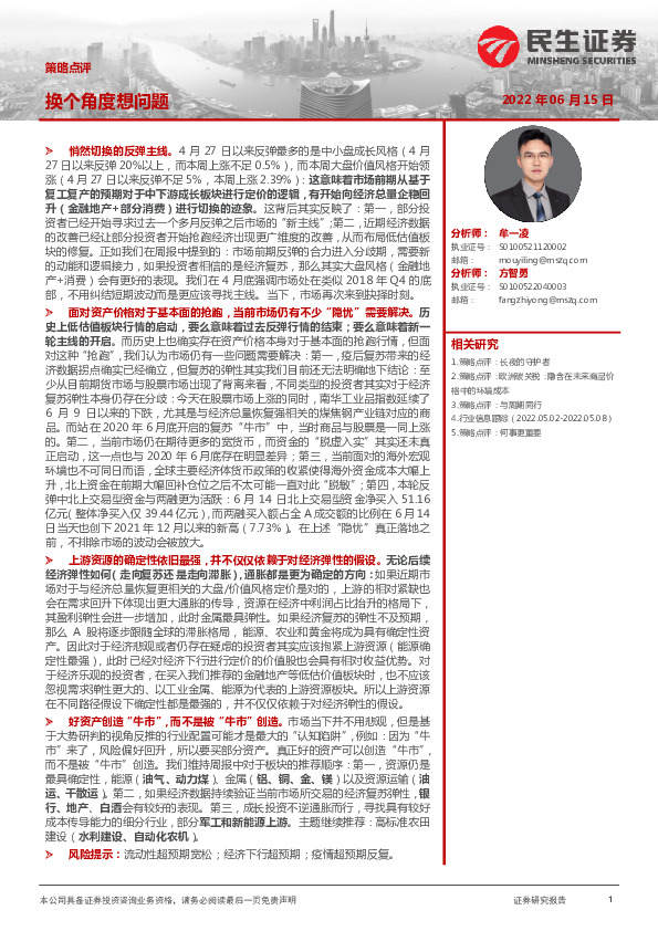 策略点评：换个角度想问题