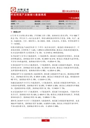 科技制造产业链核心数据跟踪