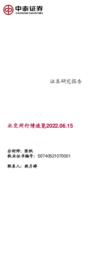 北交所行情速览