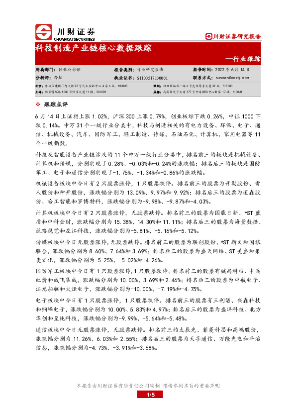 科技制造产业链核心数据跟踪