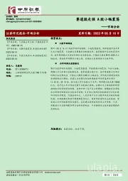 市场分析：赛道股走强 A股小幅震荡