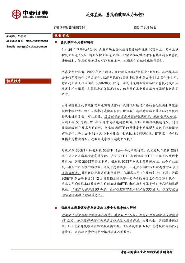 策略专题：反弹至此，基民的赎回压力如何？