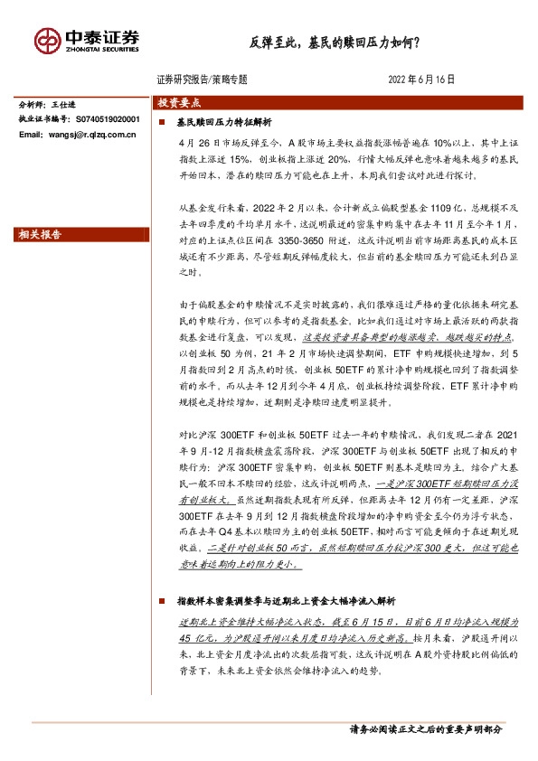 策略专题：反弹至此，基民的赎回压力如何？