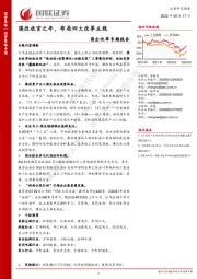 国企改革专题报告：国改收官之年，布局四大改革主线