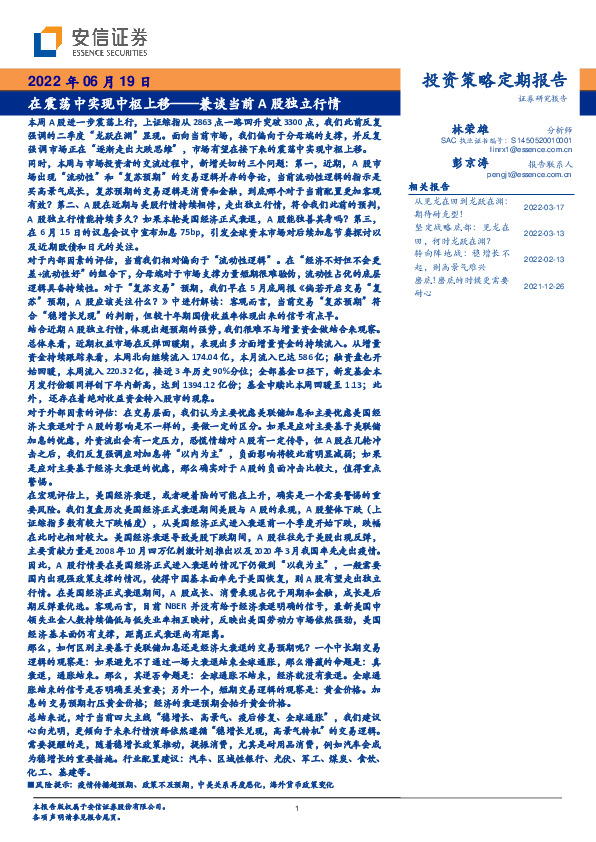 兼谈当前A股独立行情：在震荡中实现中枢上移