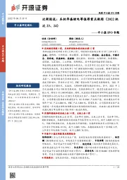中小盘IPO专题:次新股说:本批华盛锂电等值得重点跟踪(2022批次23、24)