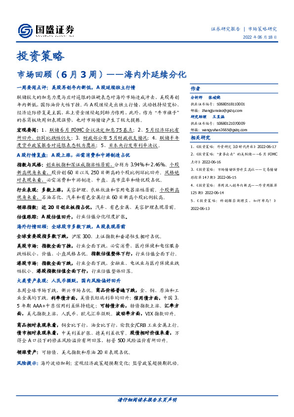 投资策略：市场回顾（6月3周）——海内外延续分化