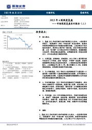 市场深度复盘系列报告（二）：2012年A股深度复盘