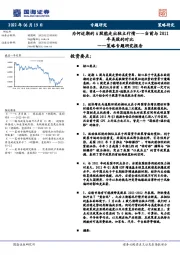 策略专题研究报告：当前与2011年美股的对比-为何近期的A股能走出独立行情