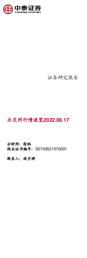 北交所行情速览