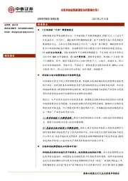 策略专题：本轮科创板解禁潮或如何影响市场？