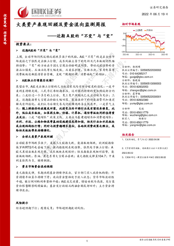 大类资产表现回顾及资金流向监测周报：近期A股的“不变”与“变”
