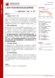 大类资产表现回顾及资金流向监测周报：近期A股的“不变”与“变”