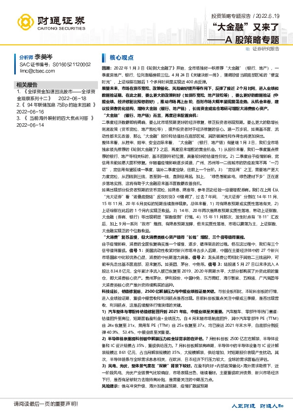 A股策略专题：“大金融”又来了