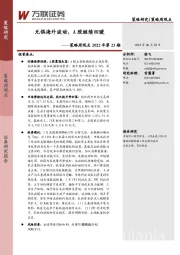 策略周观点2022年第23期：无惧海外波动，A股继续回暖