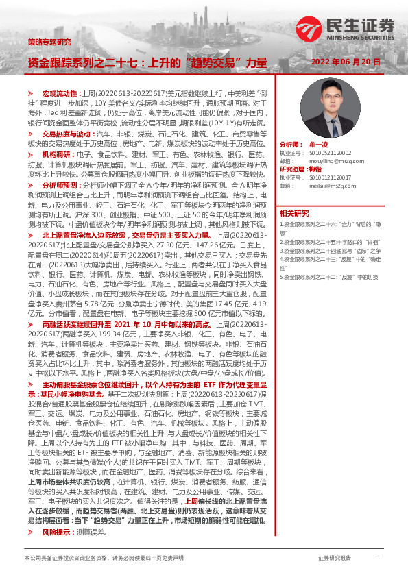 策略专题研究：资金跟踪系列之二十七：上升的“趋势交易”力量