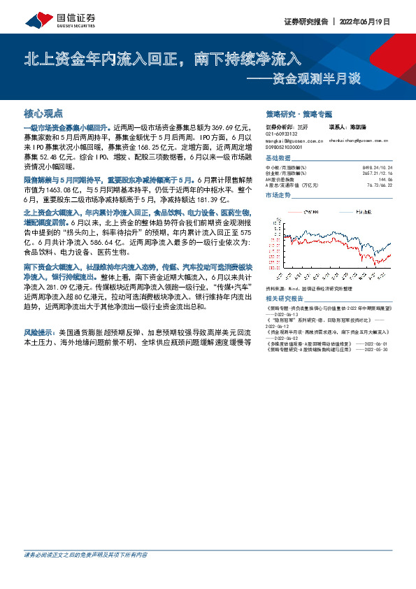 资金观测半月谈：北上资金年内流入回正，南下持续净流入