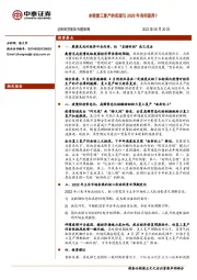 专题策略：本轮复工复产的实现与2020年有何差异？