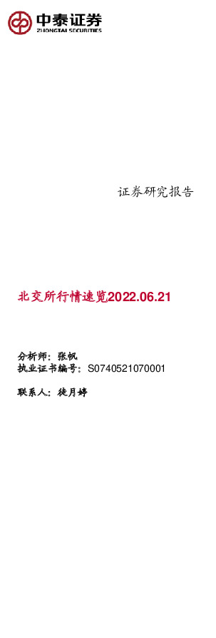 北交所行情速览