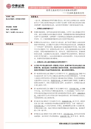 行业配置报告系列：券商大涨后有什么行业轮动规律？