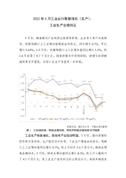 2022年5月工业运行数据报告（生产）：工业生产企稳回正