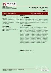 市场分析：汽车金融领涨 A股震荡上扬
