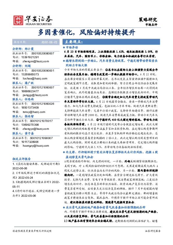 市场点评：多因素催化，风险偏好持续提升