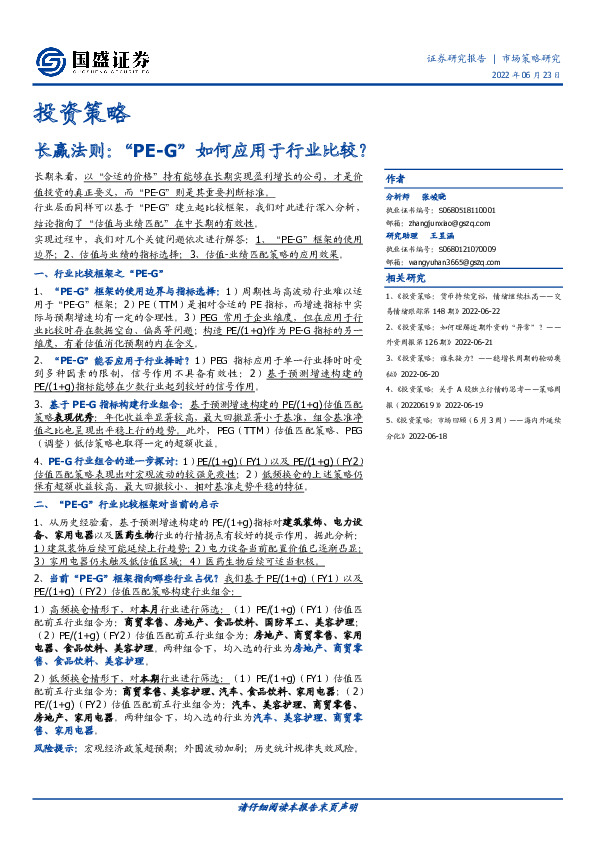 投资策略：长赢法则：“PE-G”如何应用于行业比较？